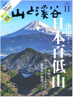 山渓号