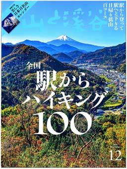 山渓12月号