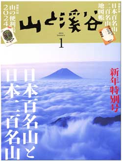 山渓2月号