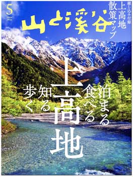 山渓5月号