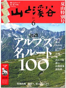 山渓号