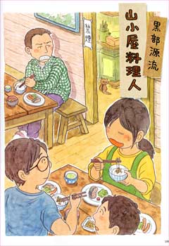 山小屋料理人