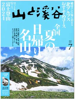 山渓号