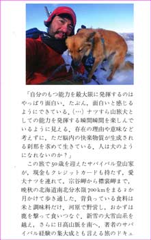 北海道犬旅