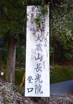 長光院口
