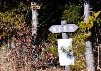富士見台