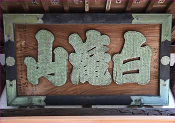 扁額