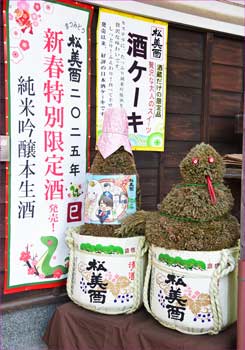 中沢酒造店