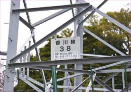 鉄塔38
