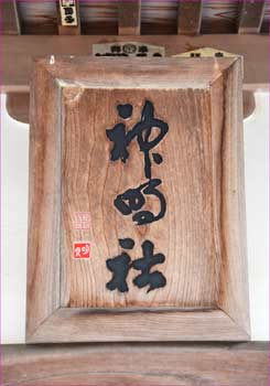 神額