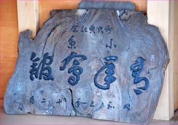 扁額