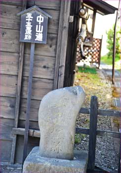 中山道一里塚