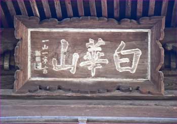 扁額