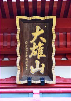 扁額