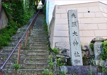 天照大神社石段