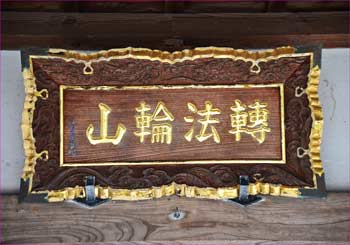扁額