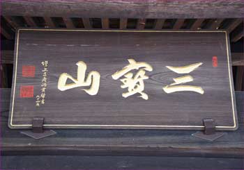 扁額