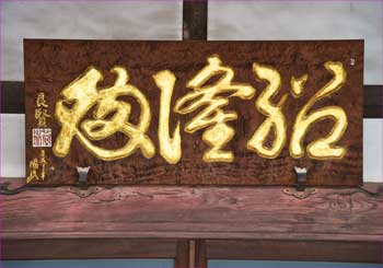 扁額
