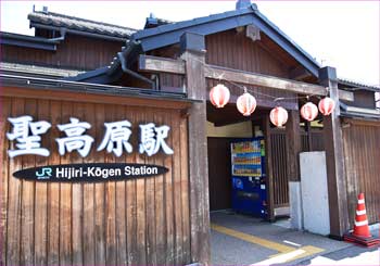 聖高原駅