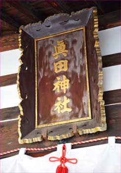 拝殿の神額