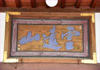 扁額