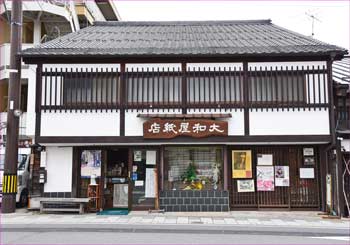大和屋紙店