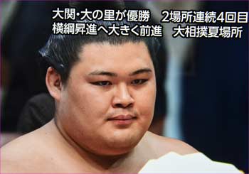 大の里