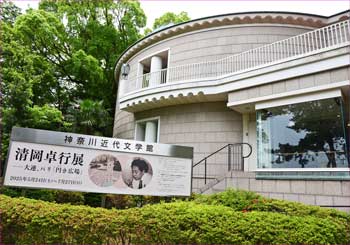 近代文学館
