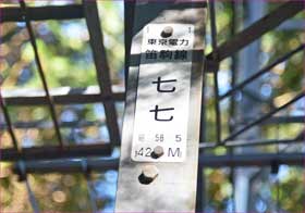 　鉄塔７７