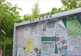 湘南八景