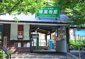 極楽寺駅