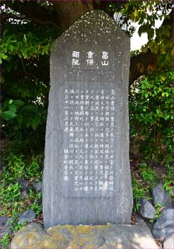 畠山屋敷跡碑