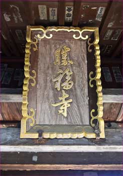 扁額