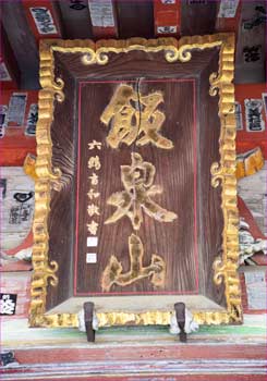 扁額