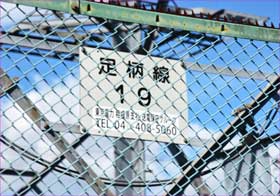 足柄線19