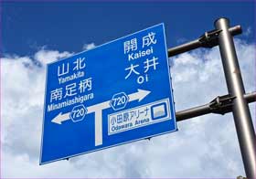 県道分岐