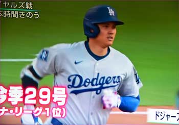大谷ショーヘイ