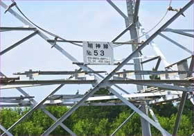 53鉄塔