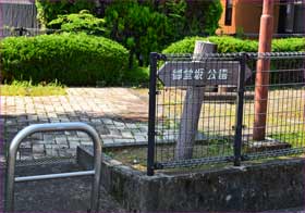 御坂道公園