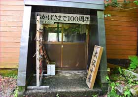 大沢小屋