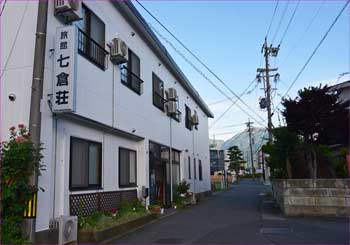 七倉荘