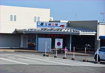 三崎口駅