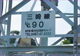 送電鉄塔90