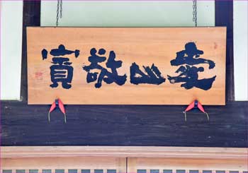 扁額