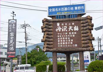 名古木入口