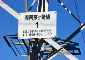 鉄塔銘板