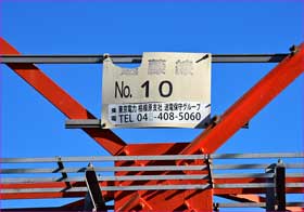 銘板10