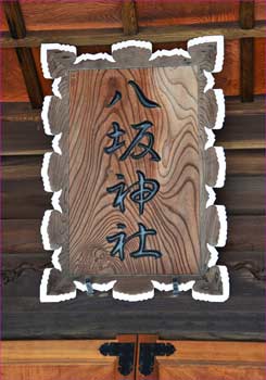 神額