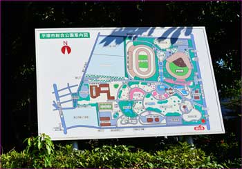 平塚総合公園