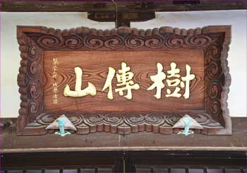 扁額